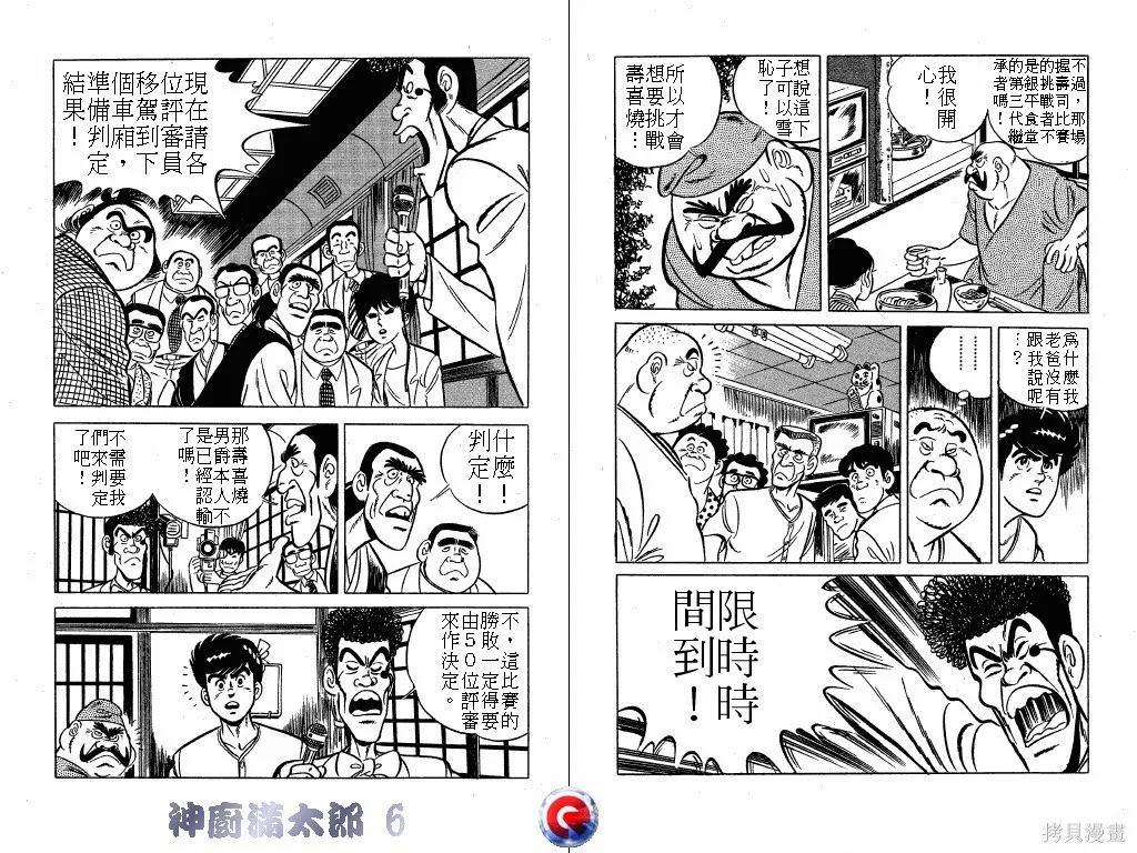 神廚滿太郎,第06卷,第93张