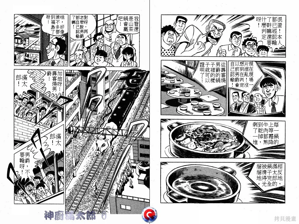神廚滿太郎,第06卷,第94张