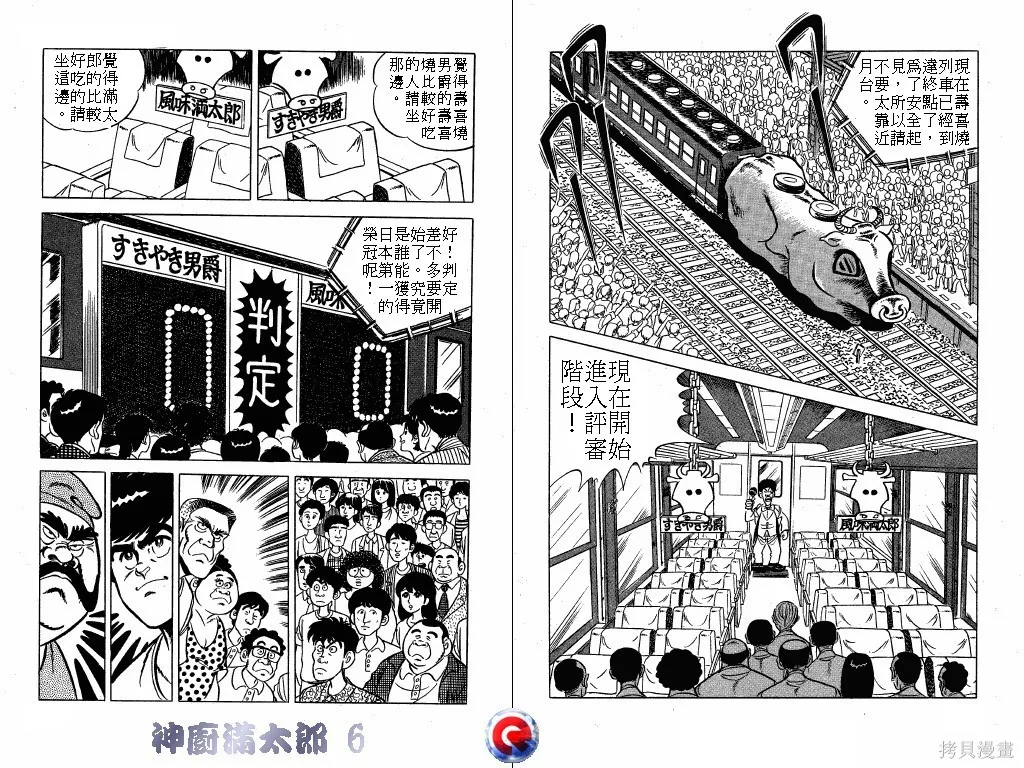 神廚滿太郎,第06卷,第95张