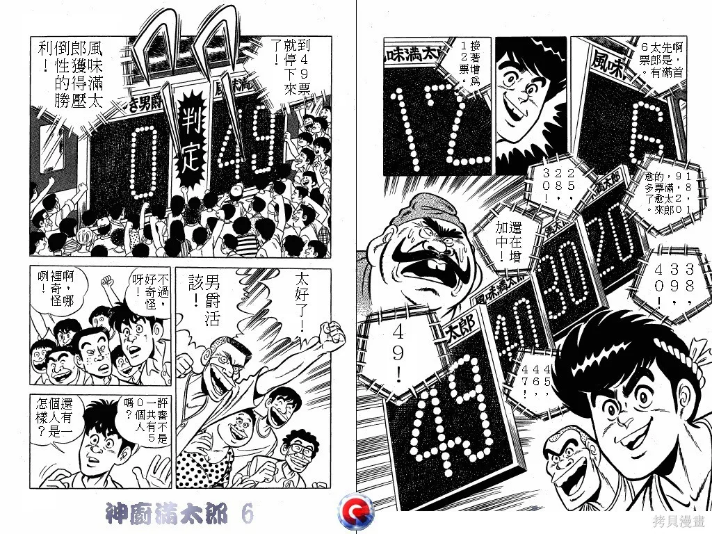 神廚滿太郎,第06卷,第96张