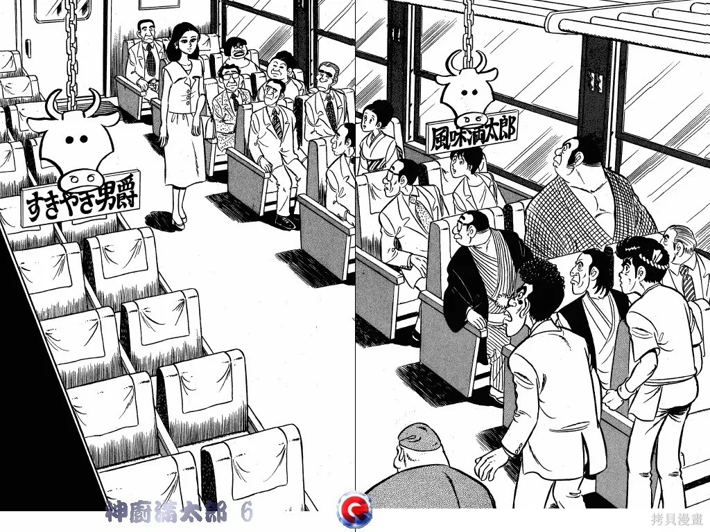 神廚滿太郎,第06卷,第97张