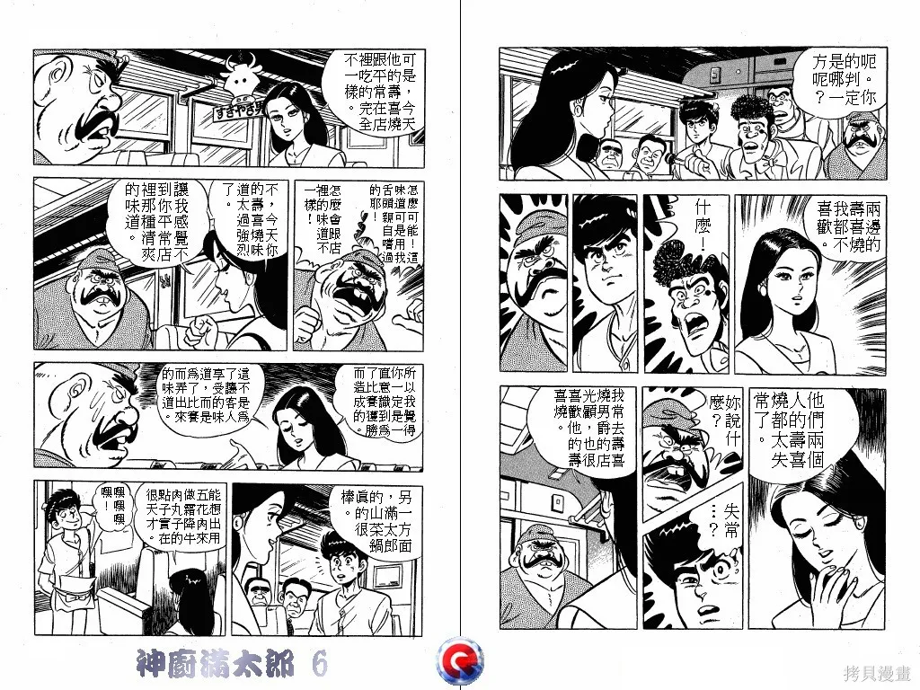 神廚滿太郎,第06卷,第98张