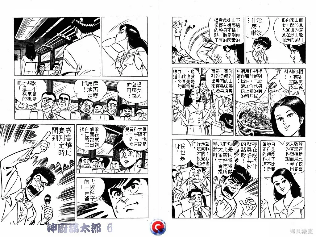 神廚滿太郎,第06卷,第99张