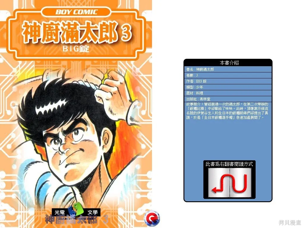 神廚滿太郎,第03卷,第1张