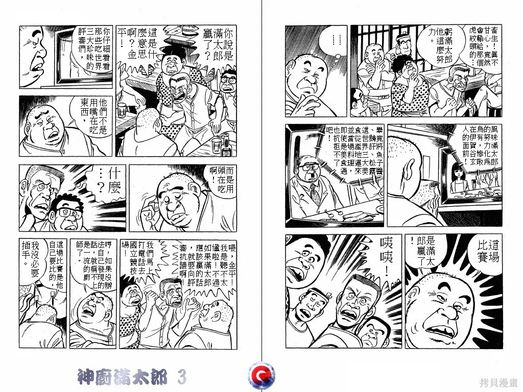 神廚滿太郎,第03卷,第10张