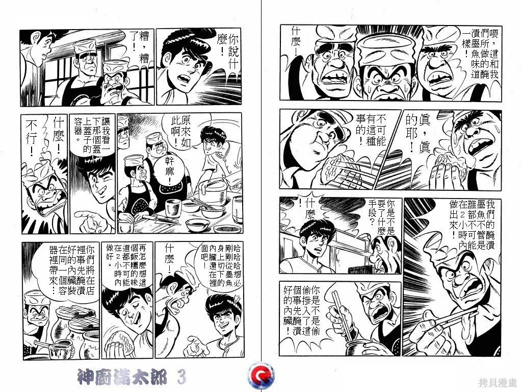 神廚滿太郎,第03卷,第100张