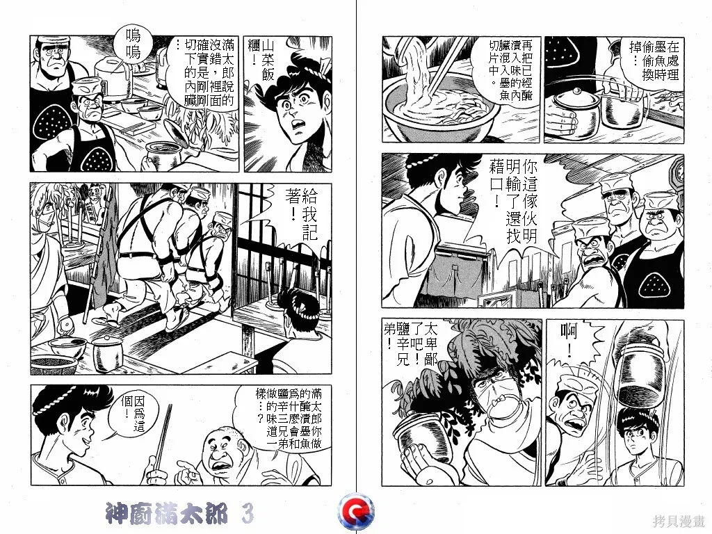 神廚滿太郎,第03卷,第101张