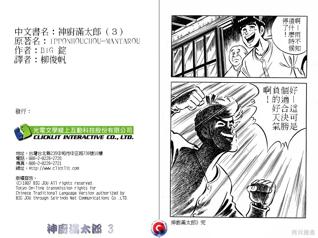 神廚滿太郎,第03卷,第103张