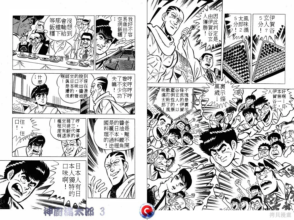 神廚滿太郎,第03卷,第11张