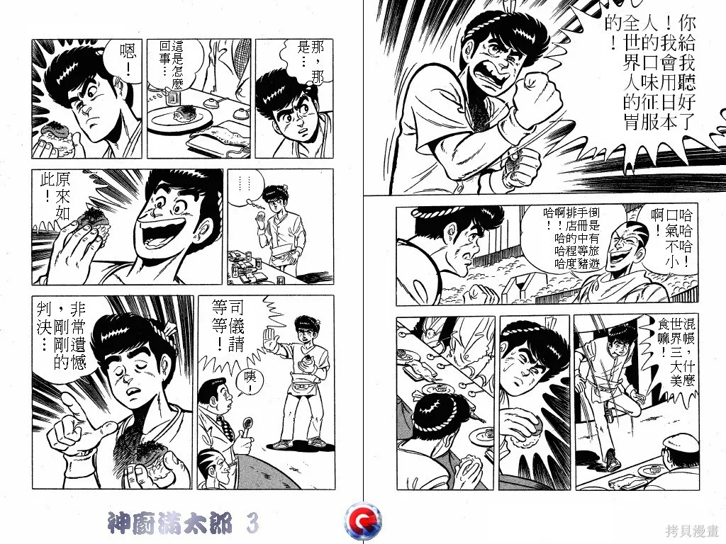 神廚滿太郎,第03卷,第12张