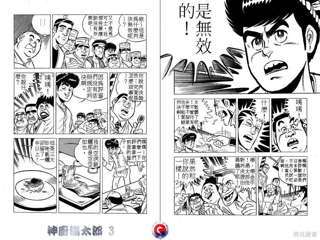 神廚滿太郎,第03卷,第13张