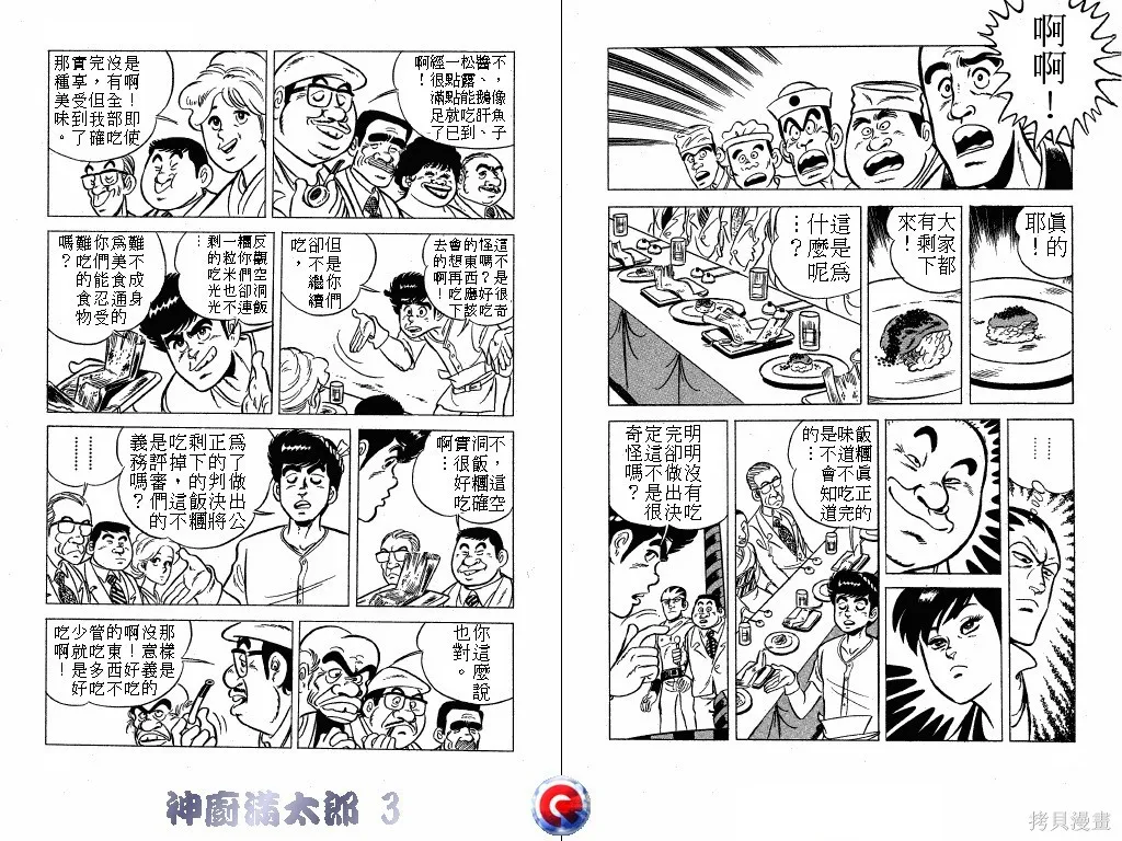 神廚滿太郎,第03卷,第14张
