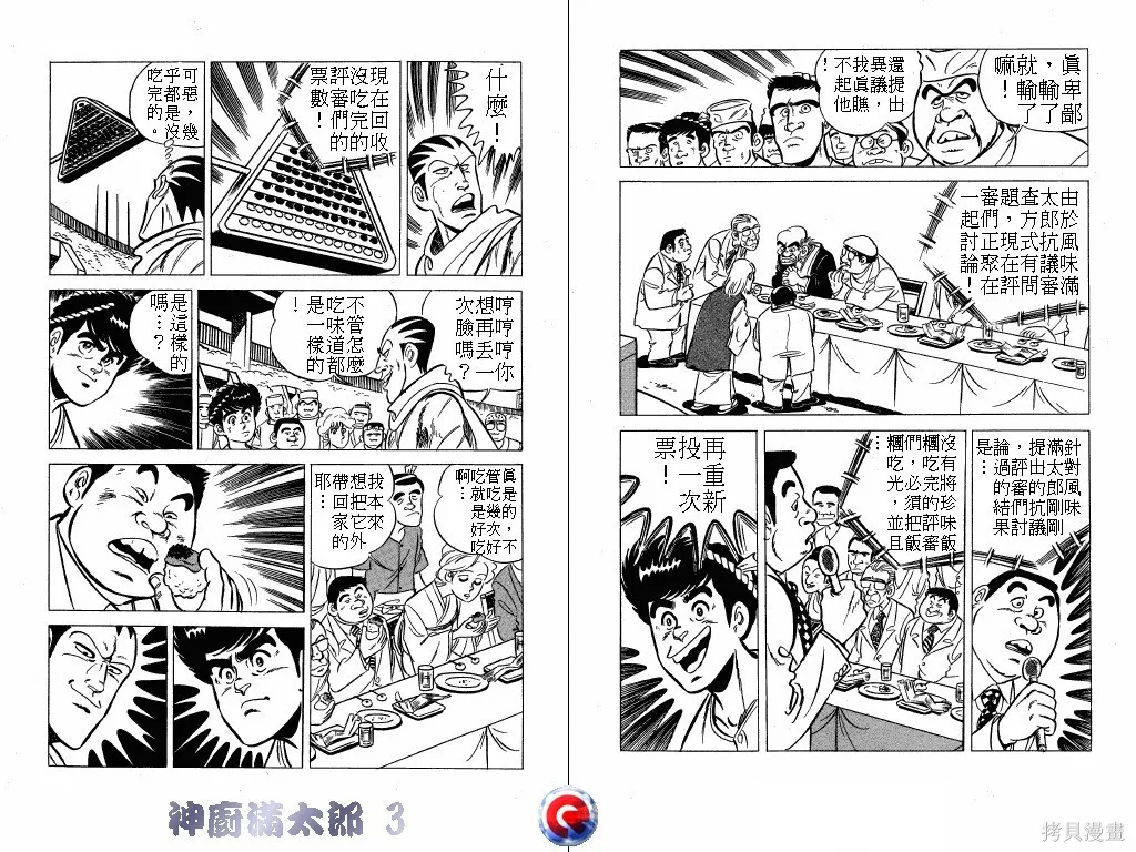 神廚滿太郎,第03卷,第15张