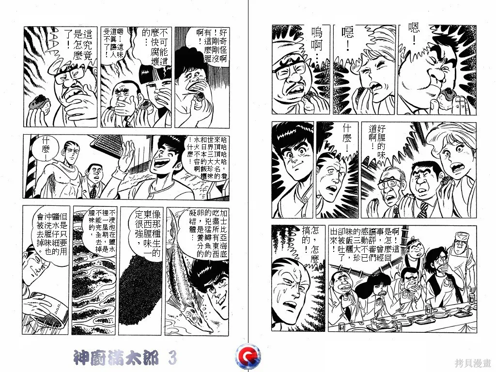 神廚滿太郎,第03卷,第16张