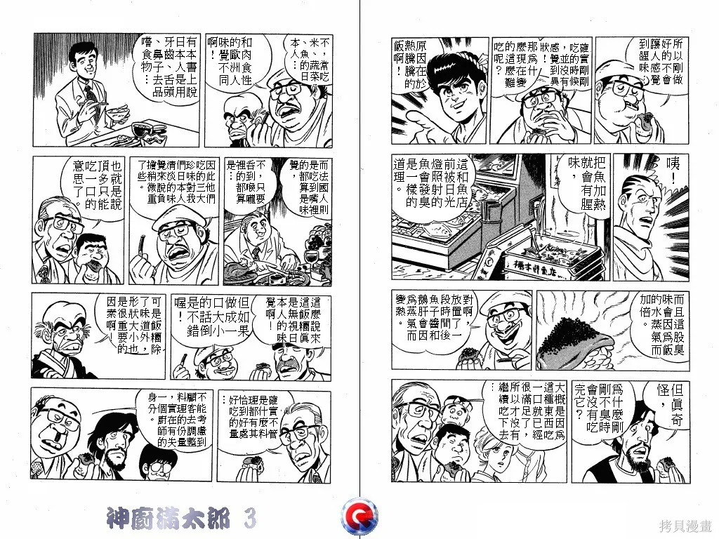 神廚滿太郎,第03卷,第17张