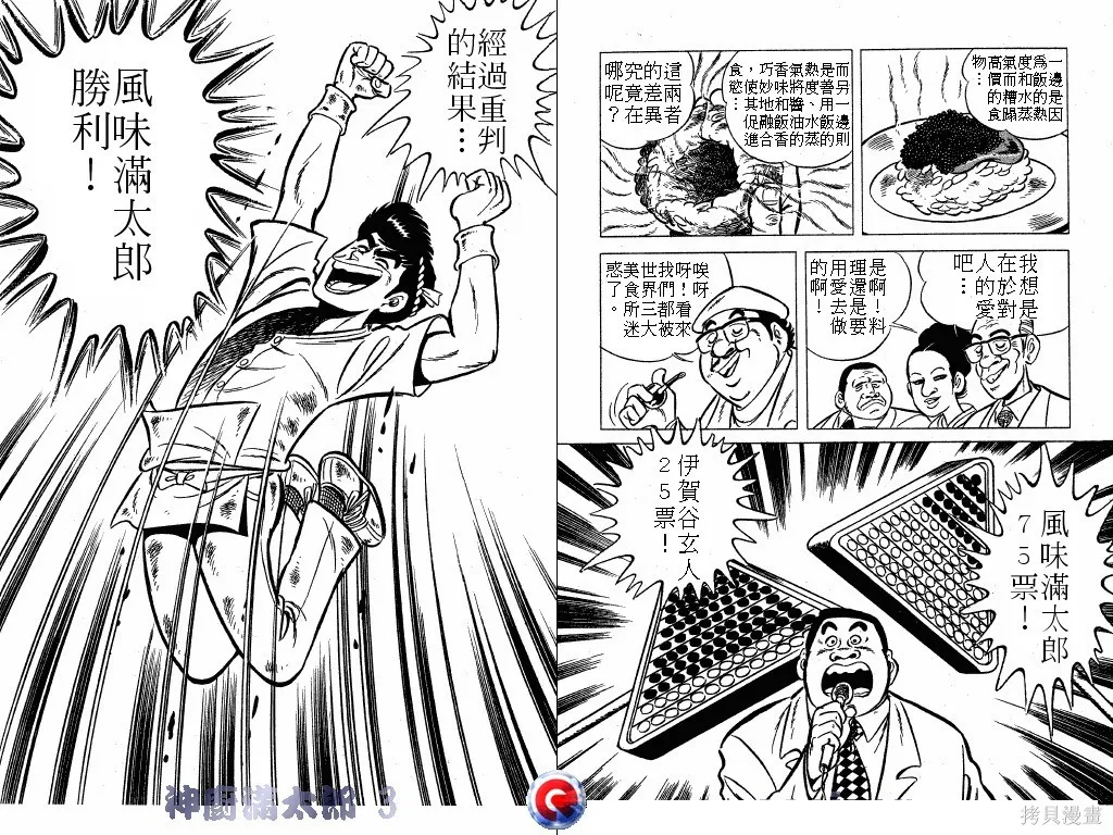 神廚滿太郎,第03卷,第18张