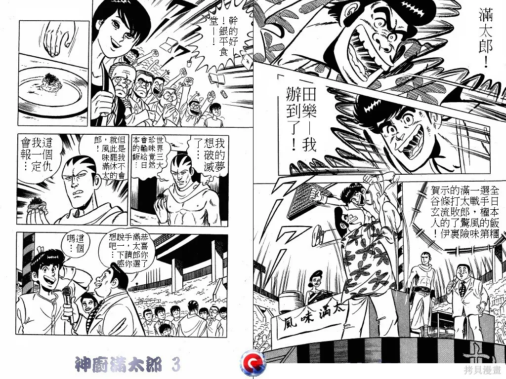 神廚滿太郎,第03卷,第19张