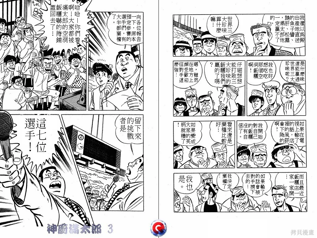 神廚滿太郎,第03卷,第20张