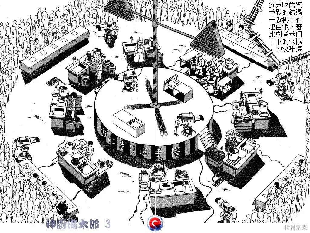 神廚滿太郎,第03卷,第23张