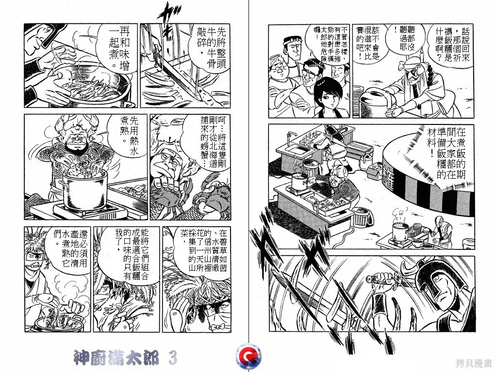 神廚滿太郎,第03卷,第26张
