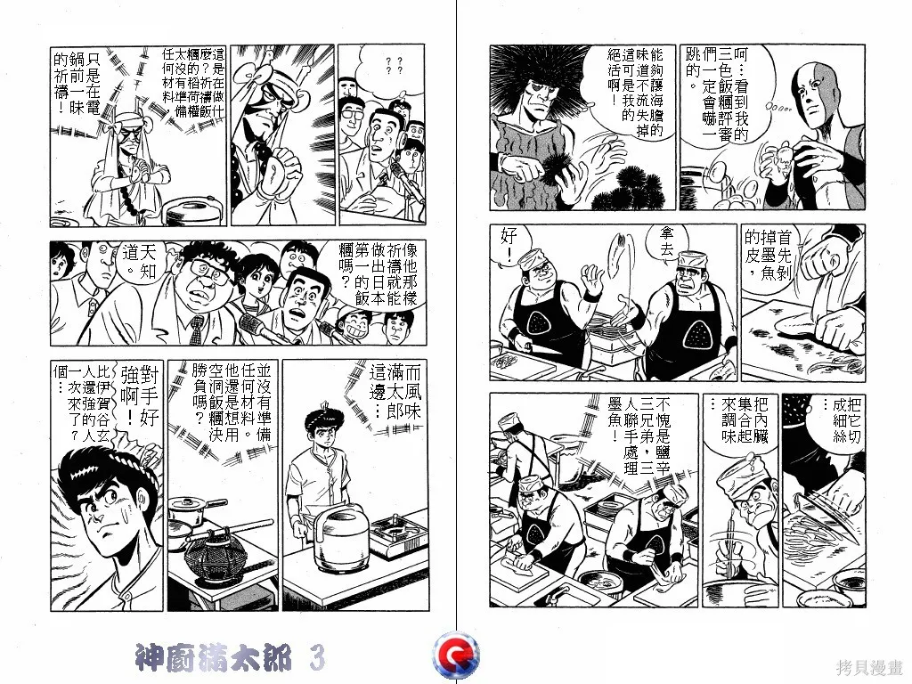 神廚滿太郎,第03卷,第27张