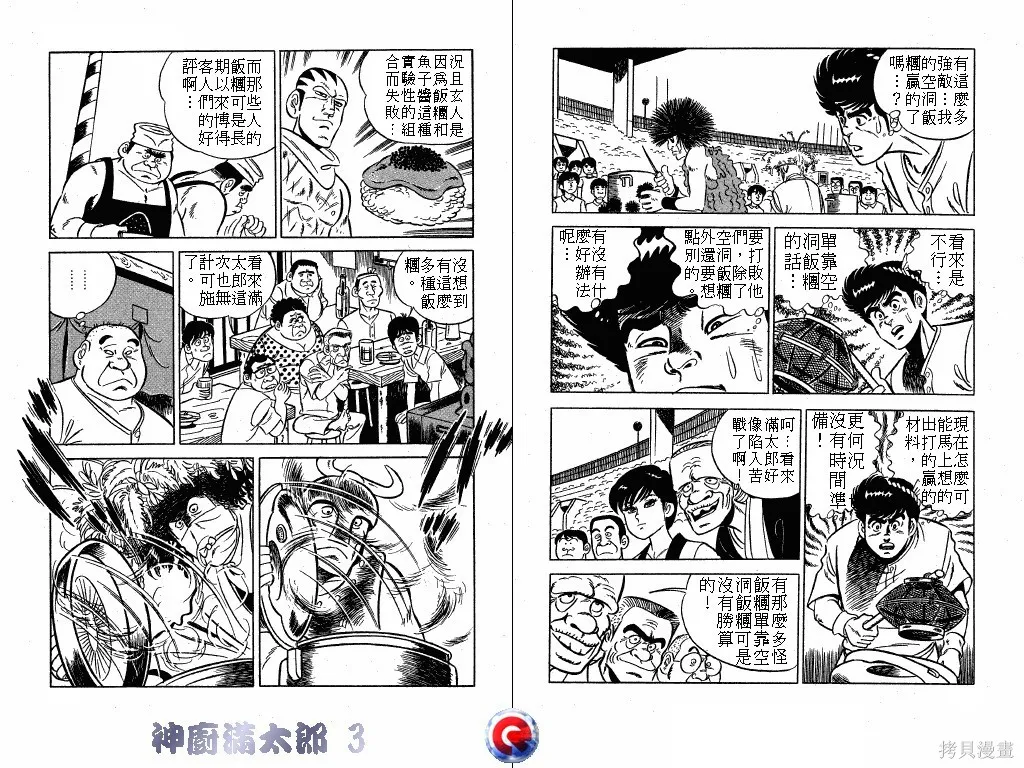 神廚滿太郎,第03卷,第28张
