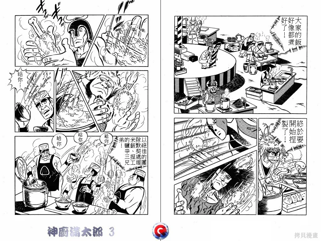 神廚滿太郎,第03卷,第29张