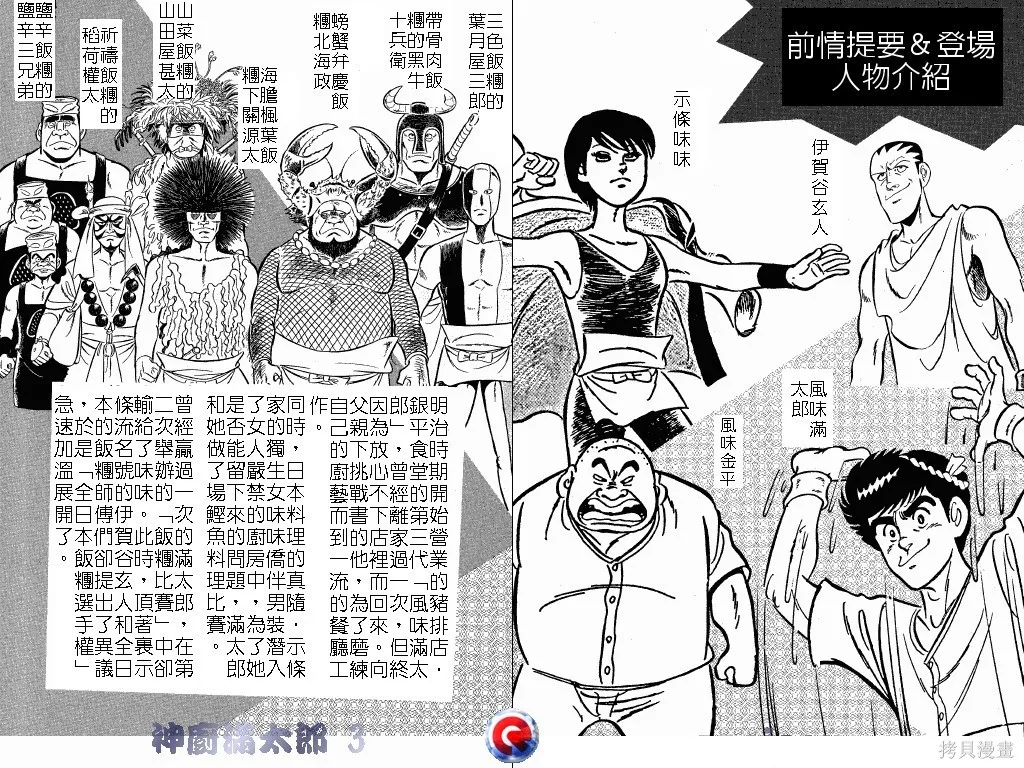 神廚滿太郎,第03卷,第3张