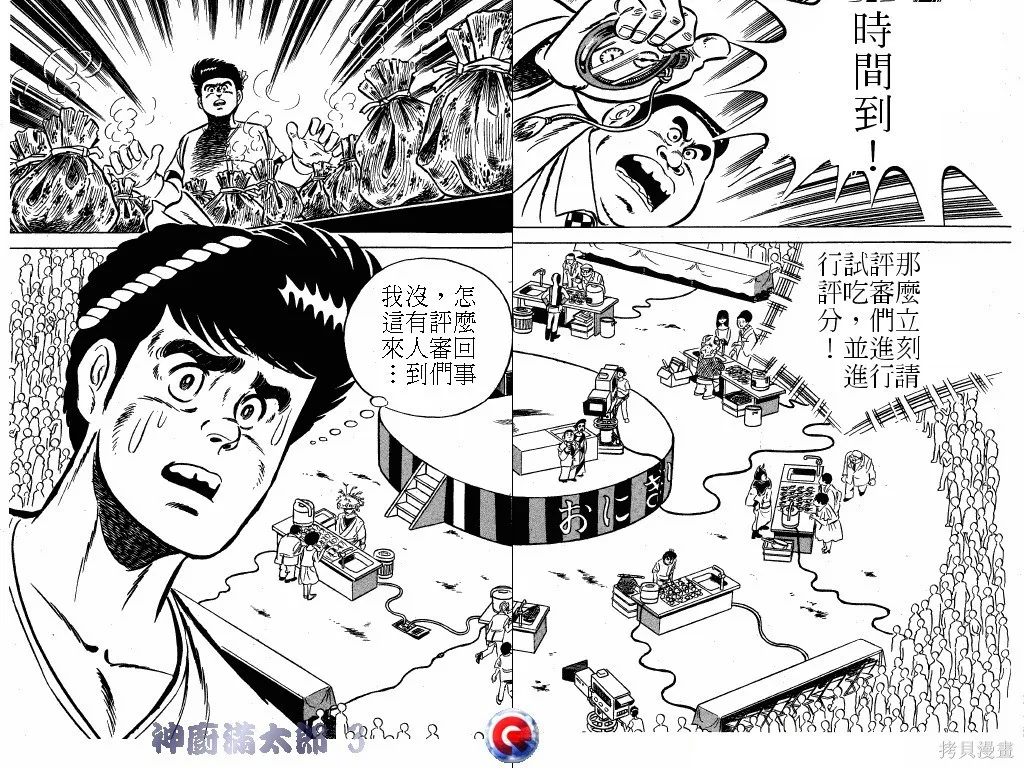 神廚滿太郎,第03卷,第31张