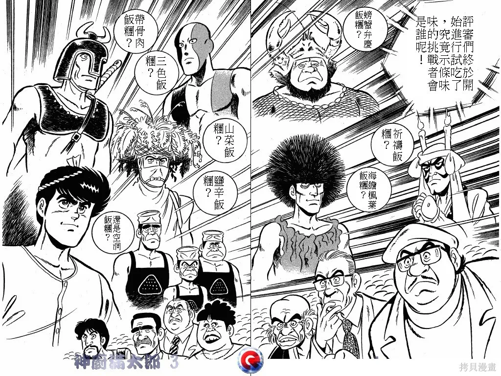 神廚滿太郎,第03卷,第32张