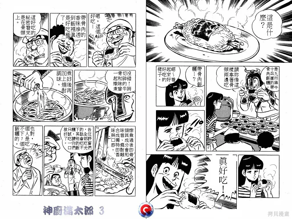 神廚滿太郎,第03卷,第33张