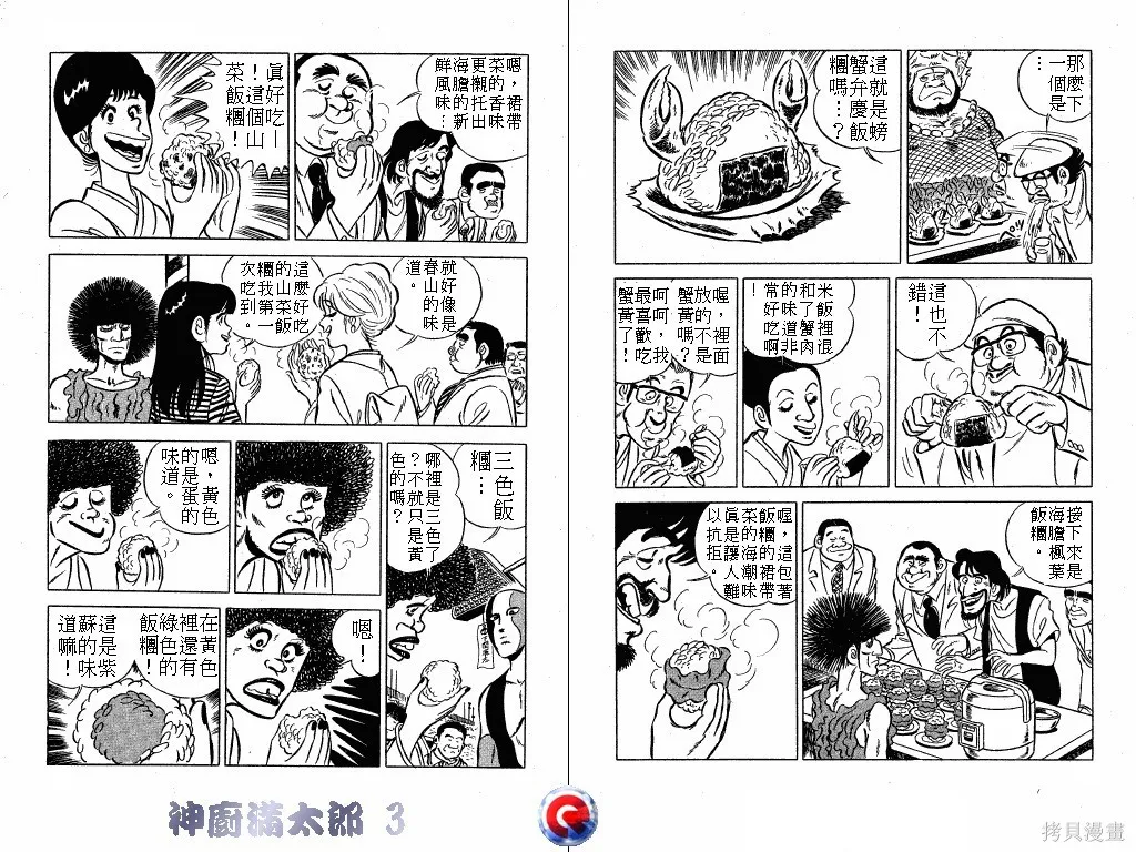 神廚滿太郎,第03卷,第34张
