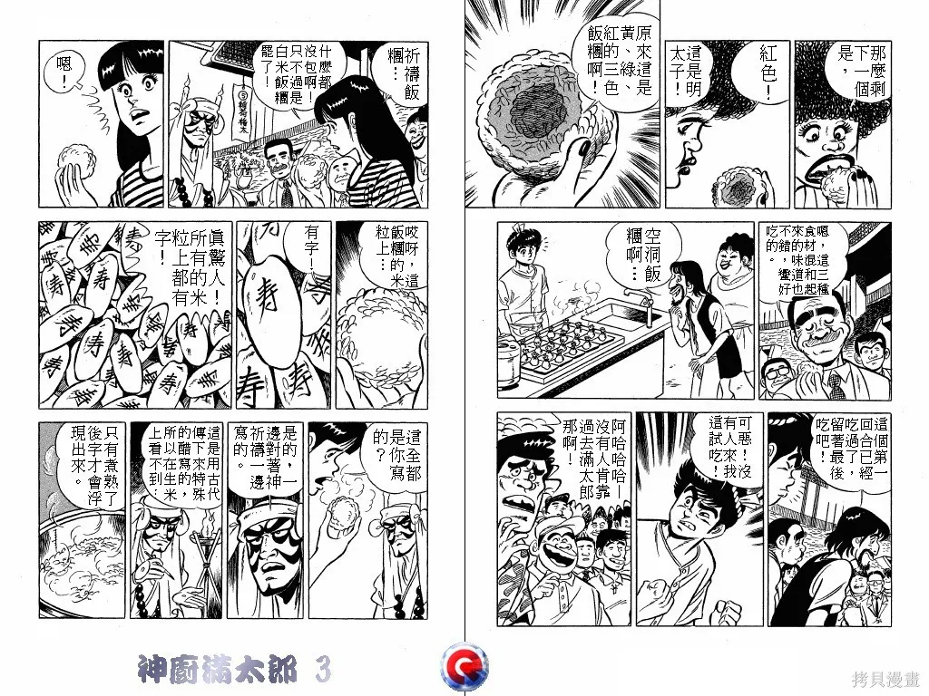 神廚滿太郎,第03卷,第35张