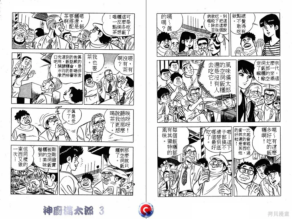 神廚滿太郎,第03卷,第36张