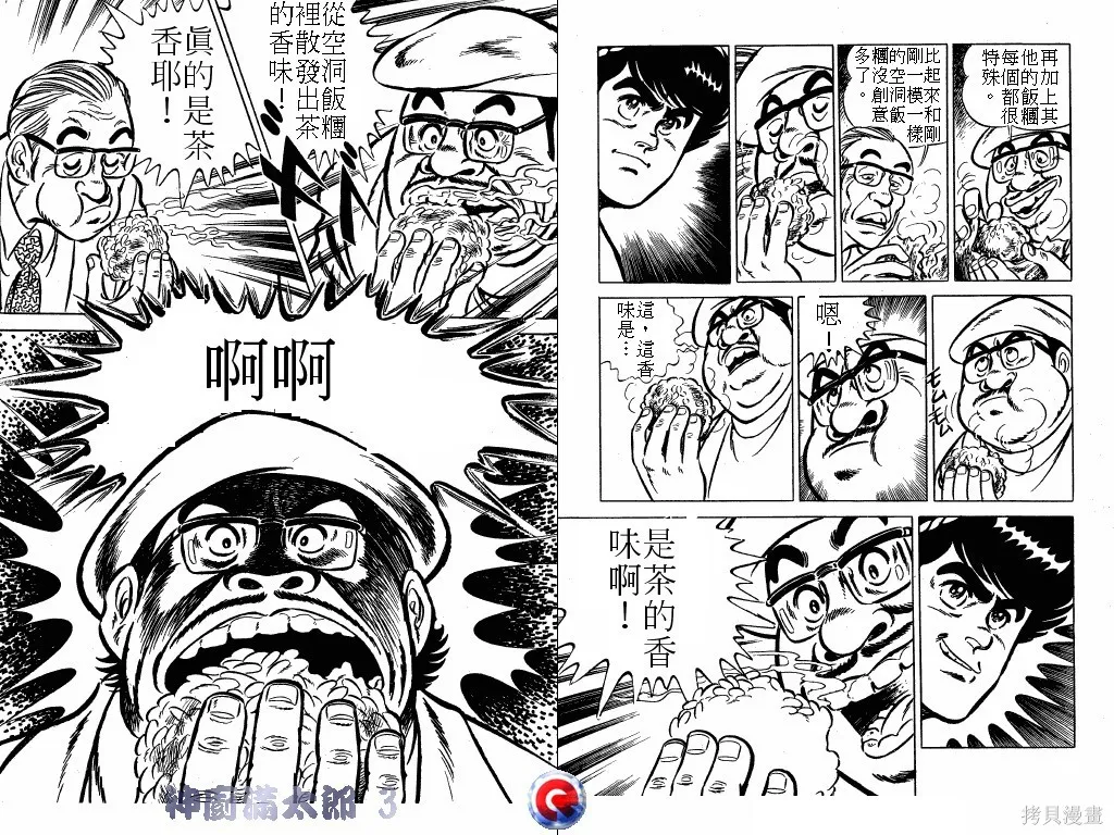 神廚滿太郎,第03卷,第37张