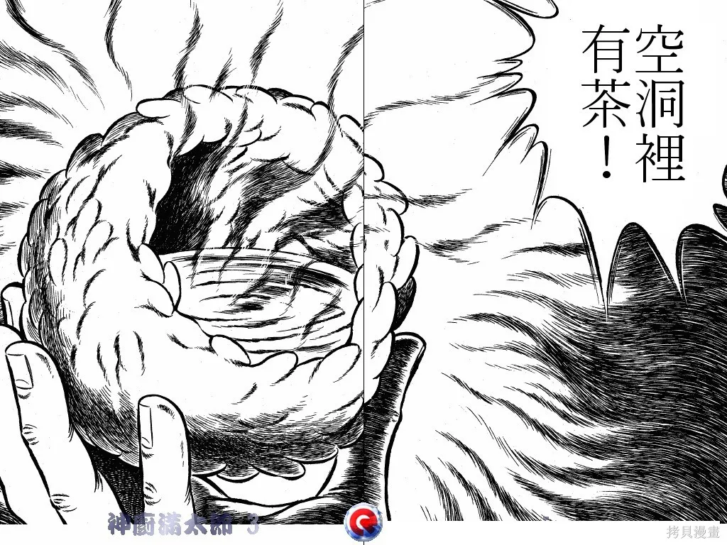 神廚滿太郎,第03卷,第38张