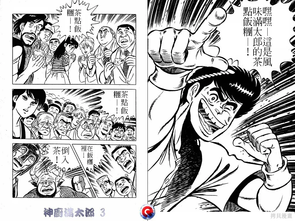 神廚滿太郎,第03卷,第39张