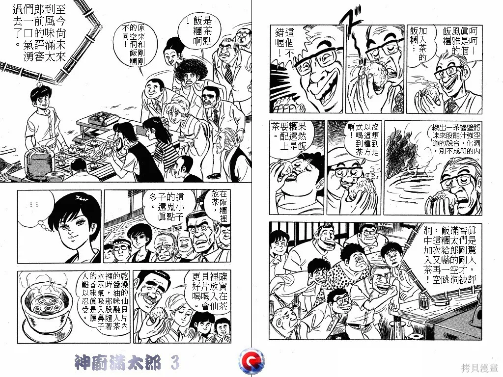 神廚滿太郎,第03卷,第40张
