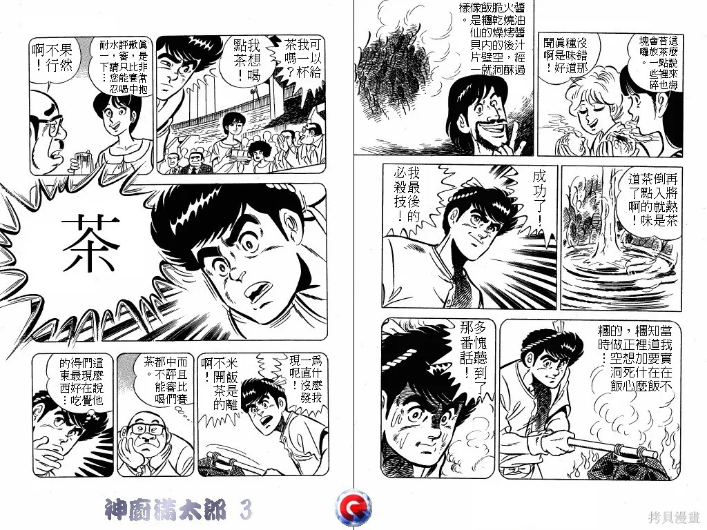 神廚滿太郎,第03卷,第41张