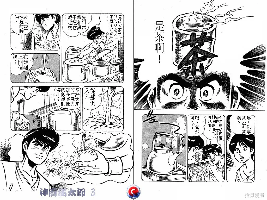 神廚滿太郎,第03卷,第42张