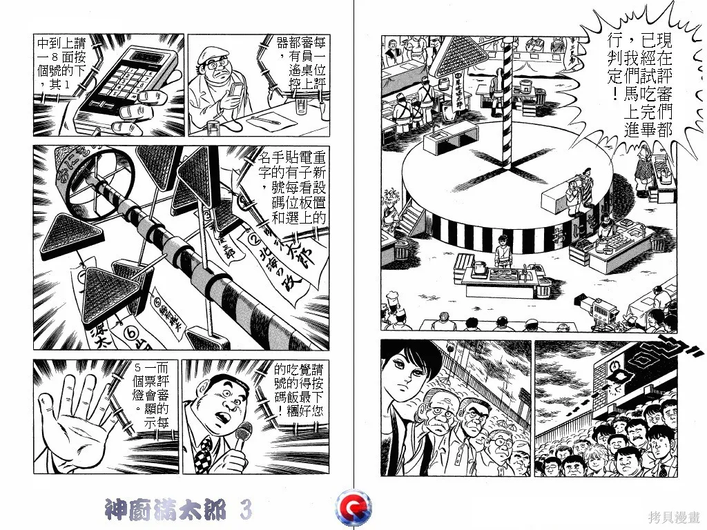 神廚滿太郎,第03卷,第43张