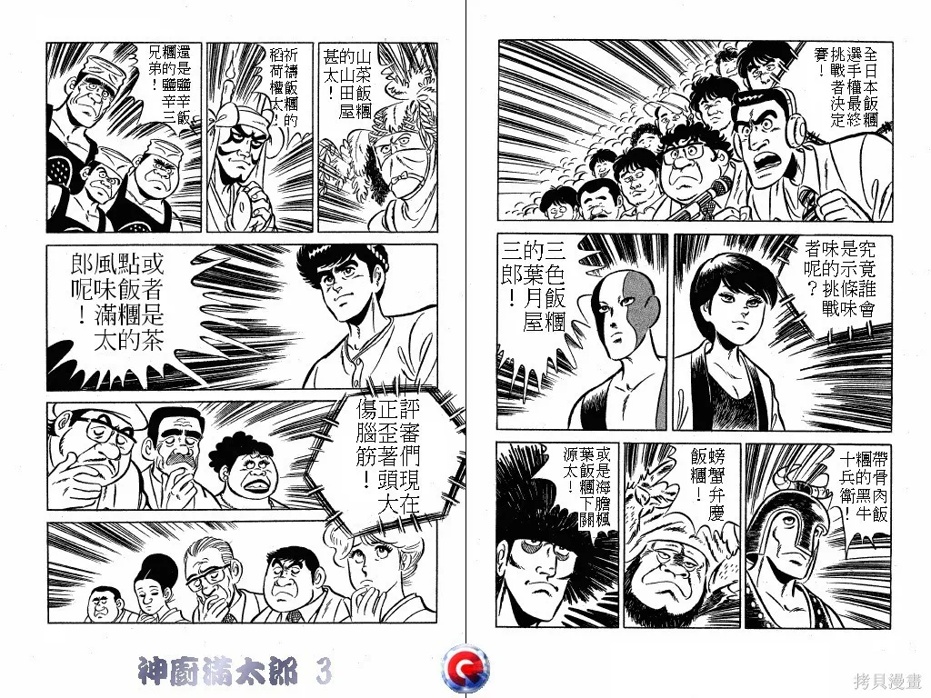 神廚滿太郎,第03卷,第44张