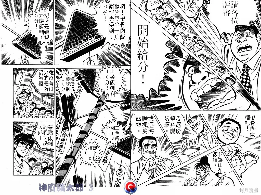 神廚滿太郎,第03卷,第45张