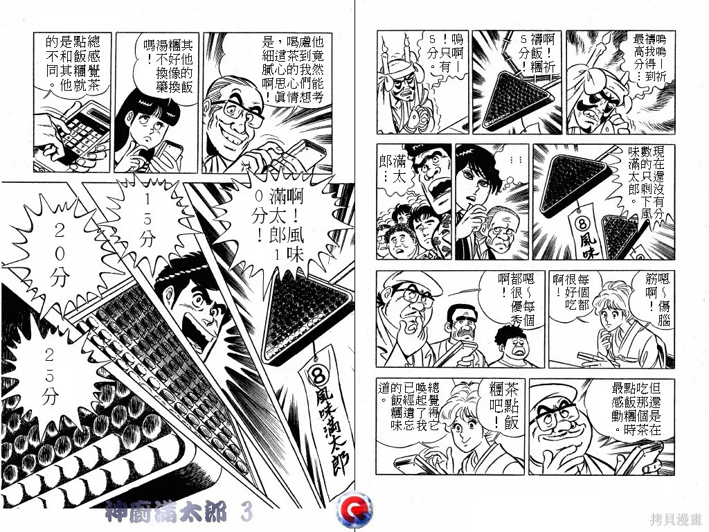 神廚滿太郎,第03卷,第46张