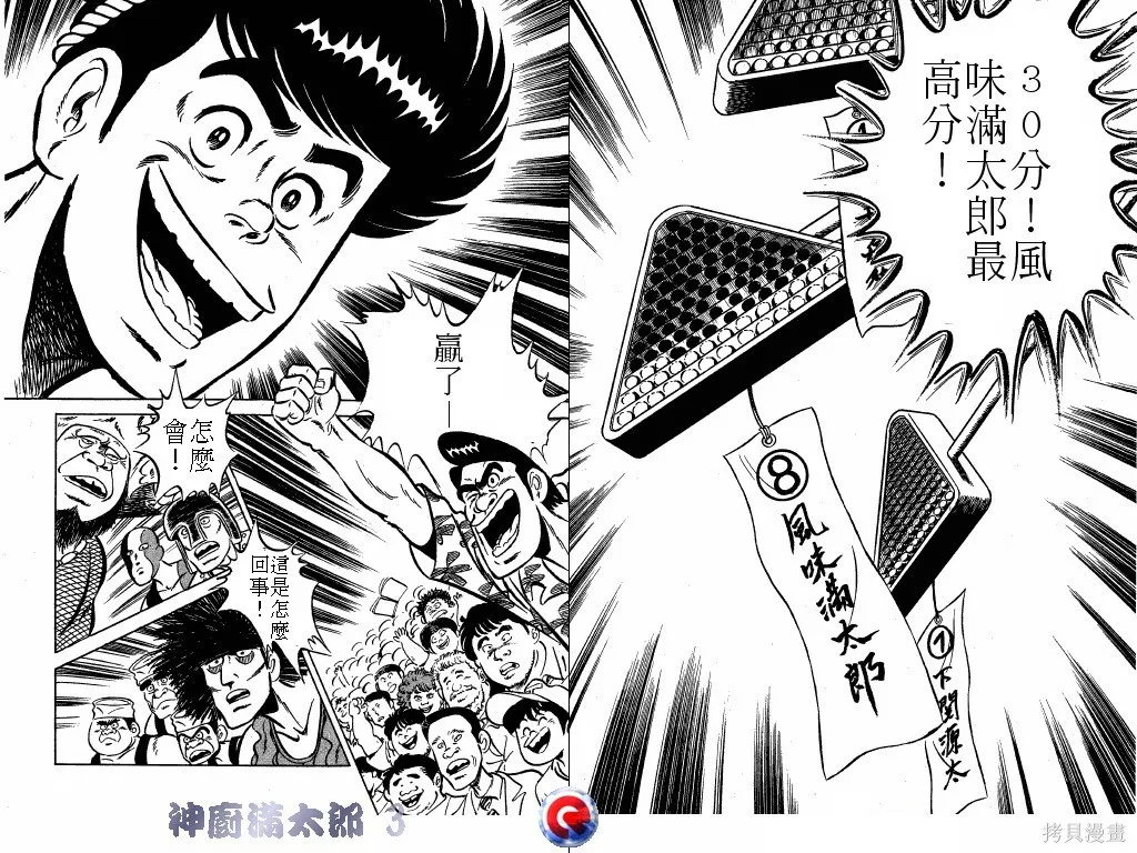 神廚滿太郎,第03卷,第47张