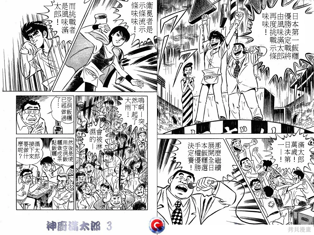 神廚滿太郎,第03卷,第48张