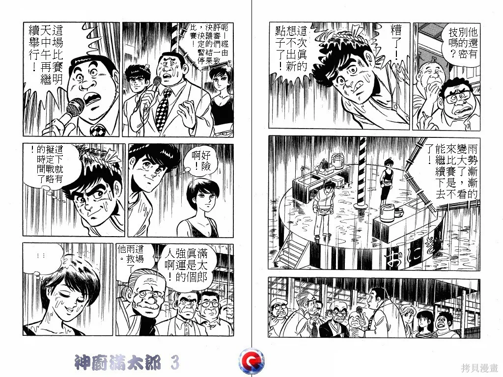 神廚滿太郎,第03卷,第49张