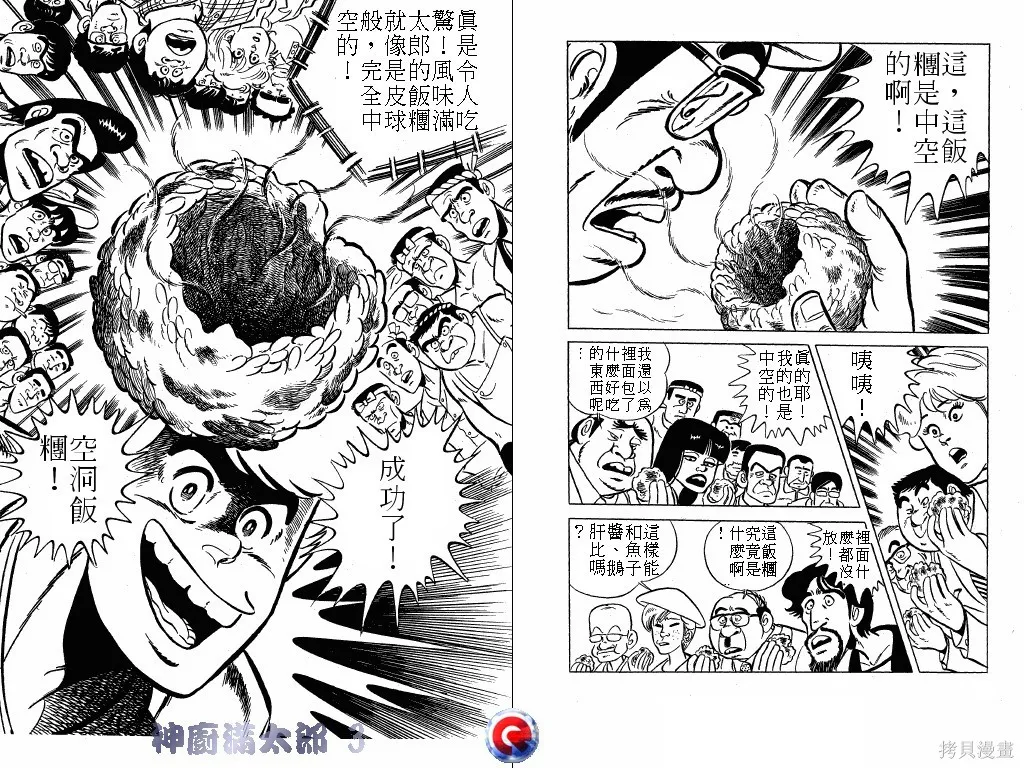 神廚滿太郎,第03卷,第5张