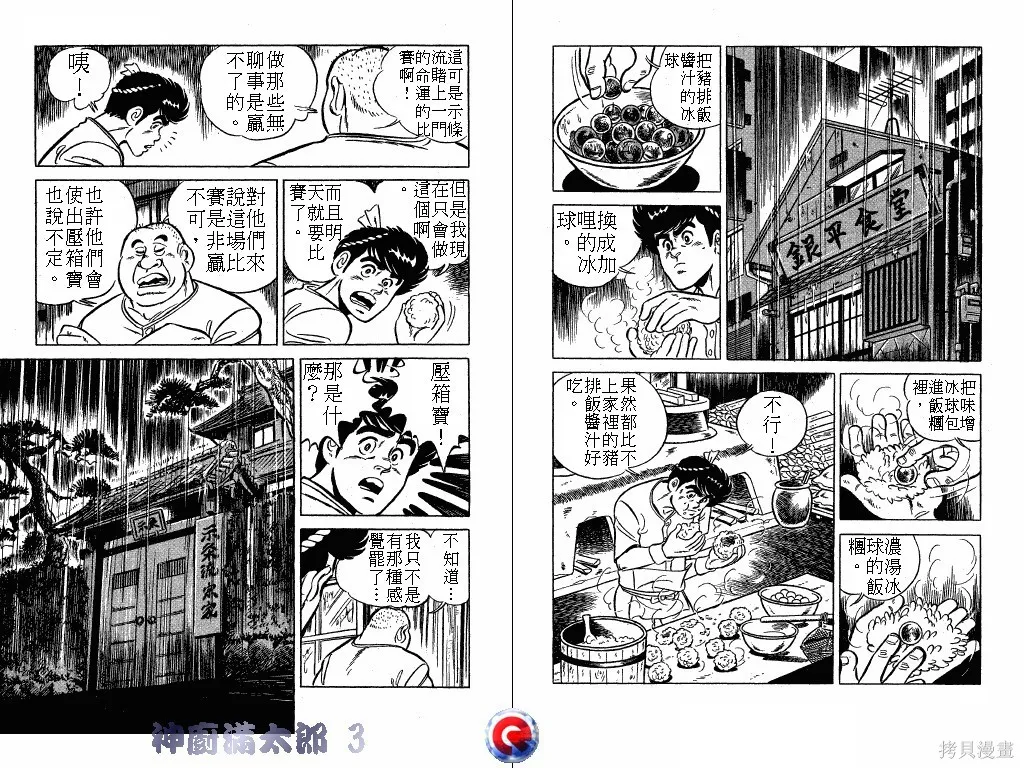 神廚滿太郎,第03卷,第50张
