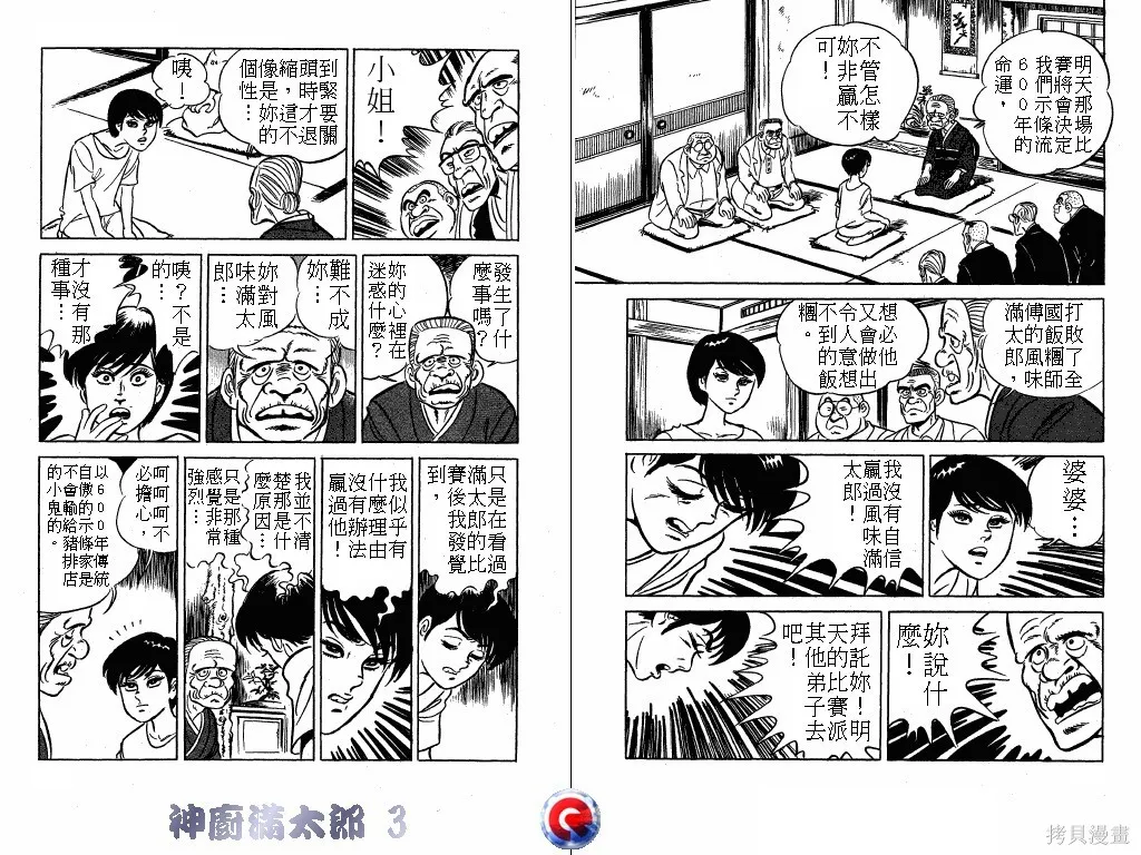 神廚滿太郎,第03卷,第51张